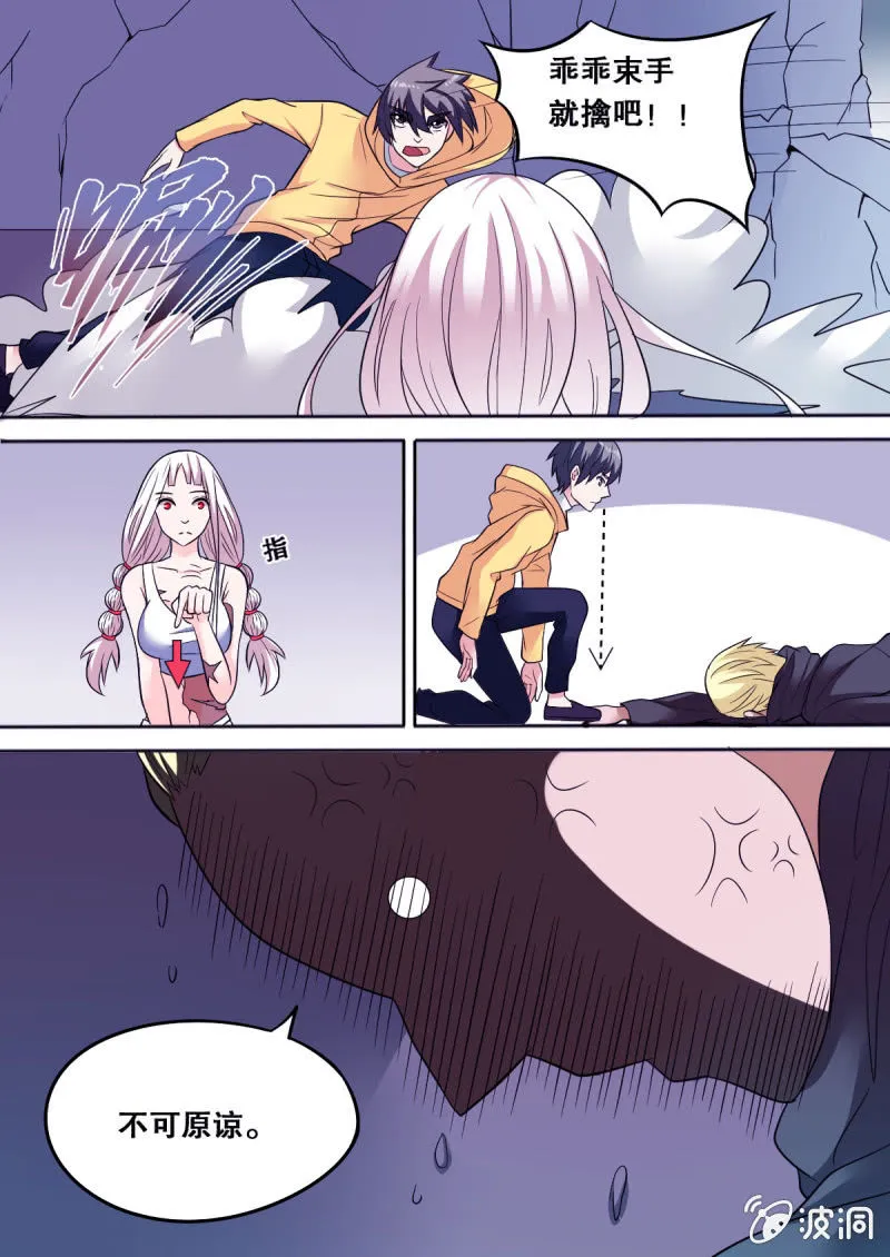 第64话 引诱 第9页