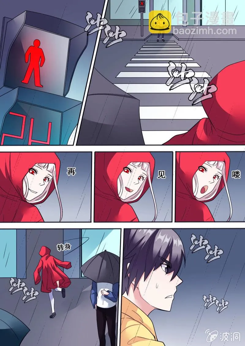 第61话 追踪白娅 第5页