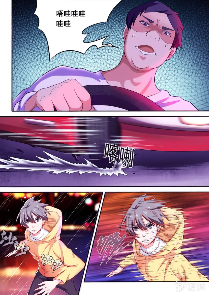 第61话 追踪白娅 第7页