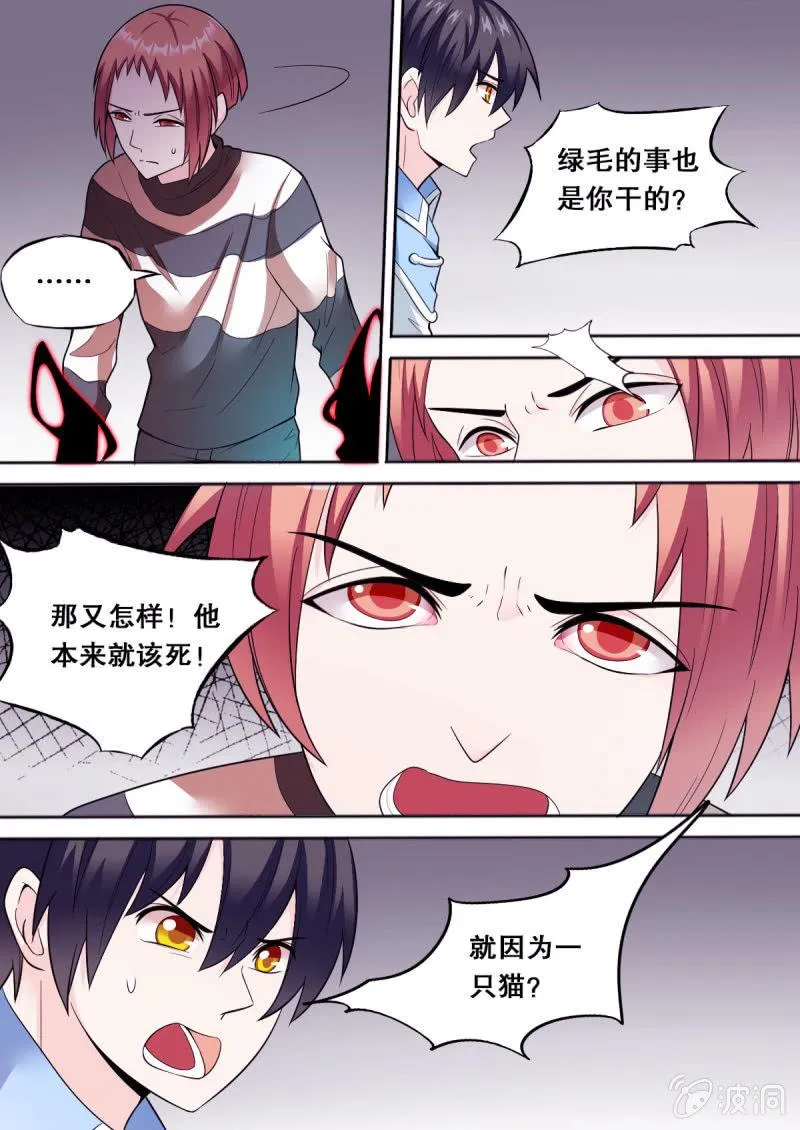 第59话 关系破裂1 第3页