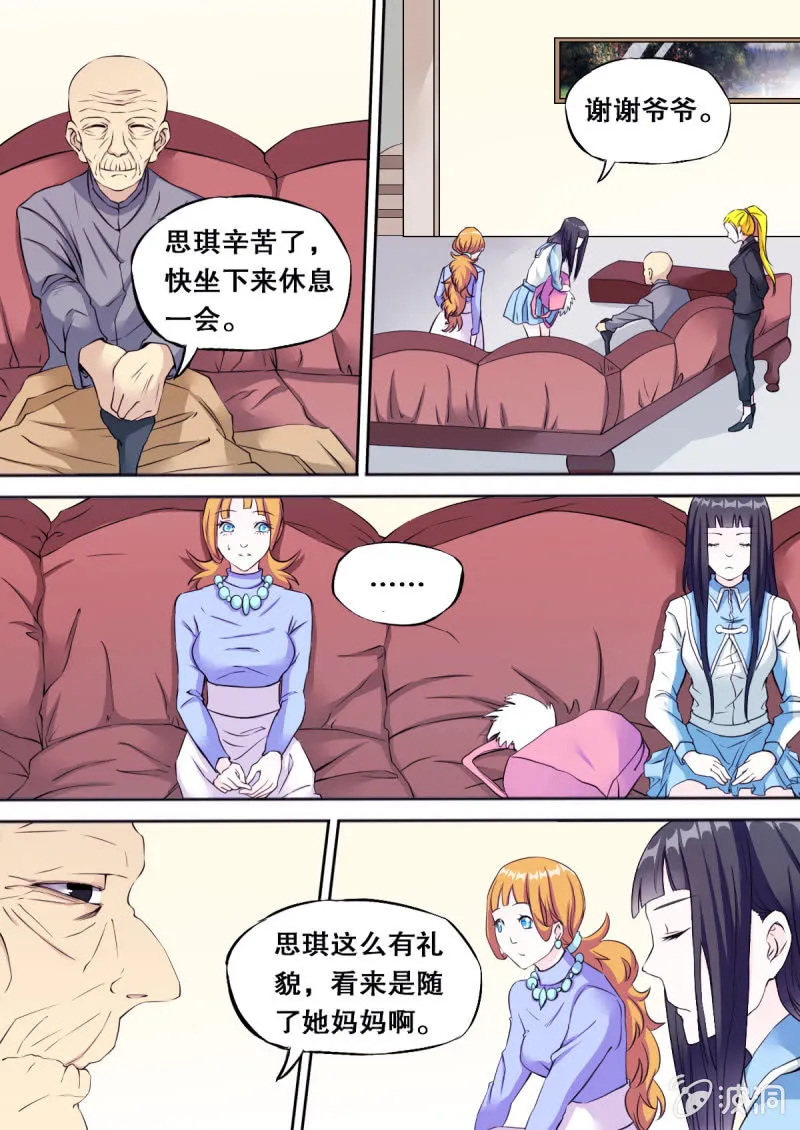 第53话 伪装 第2页