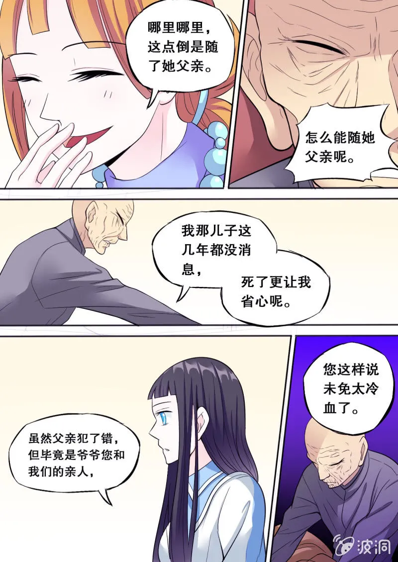 第53话 伪装 第3页