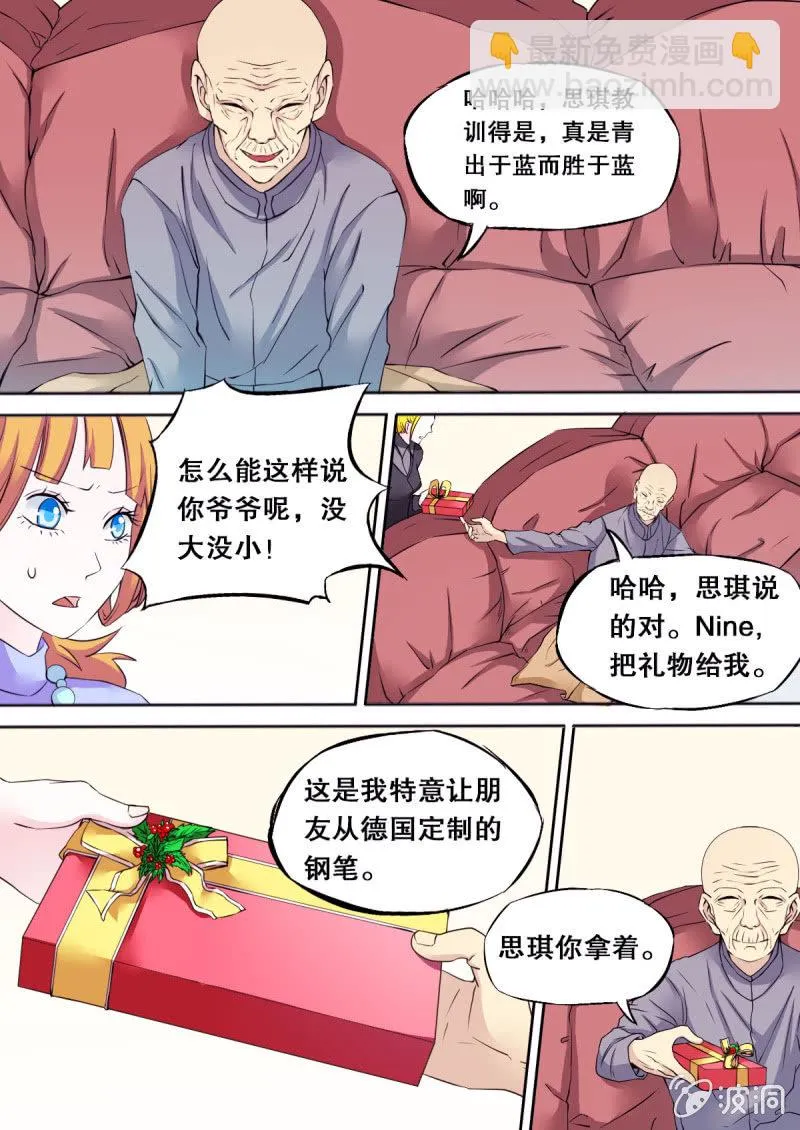 第53话 伪装 第4页