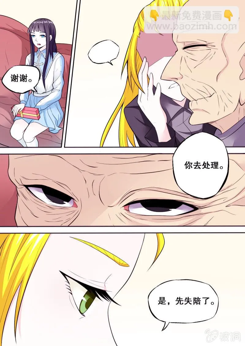 第53话 伪装 第5页