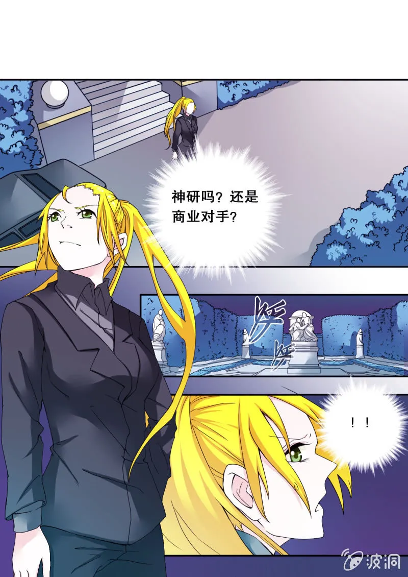 第53话 伪装 第6页
