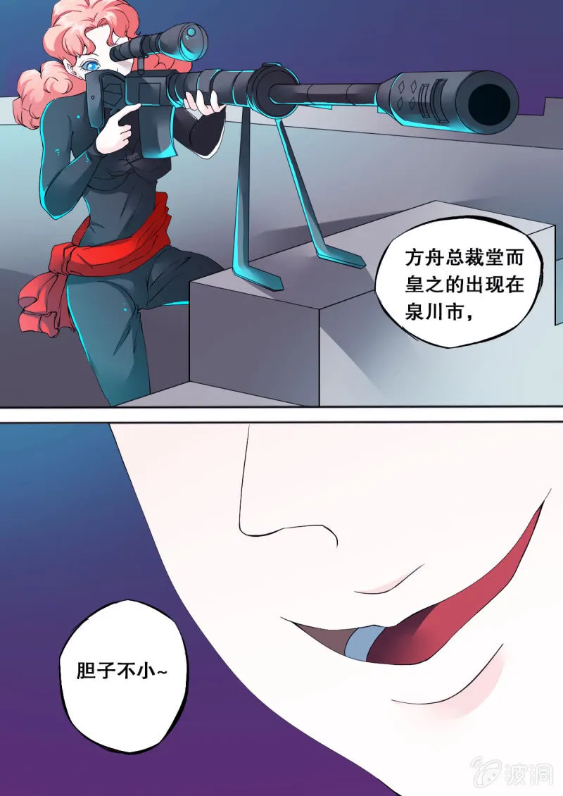 第53话 伪装 第9页