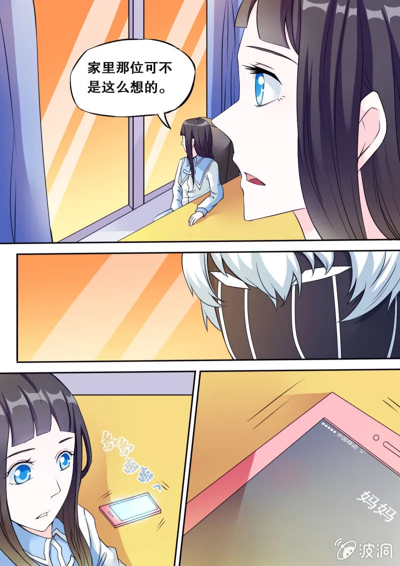 第52话 爷爷来访 第3页