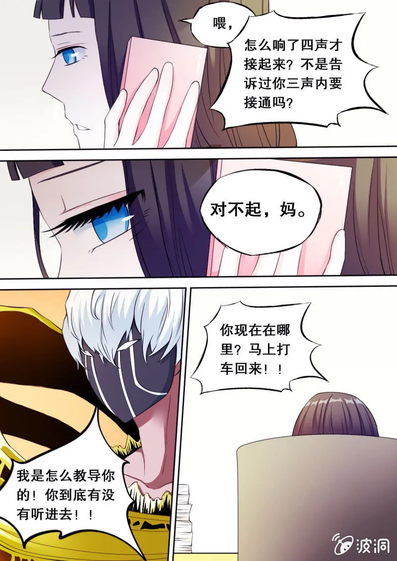 第52话 爷爷来访 第4页