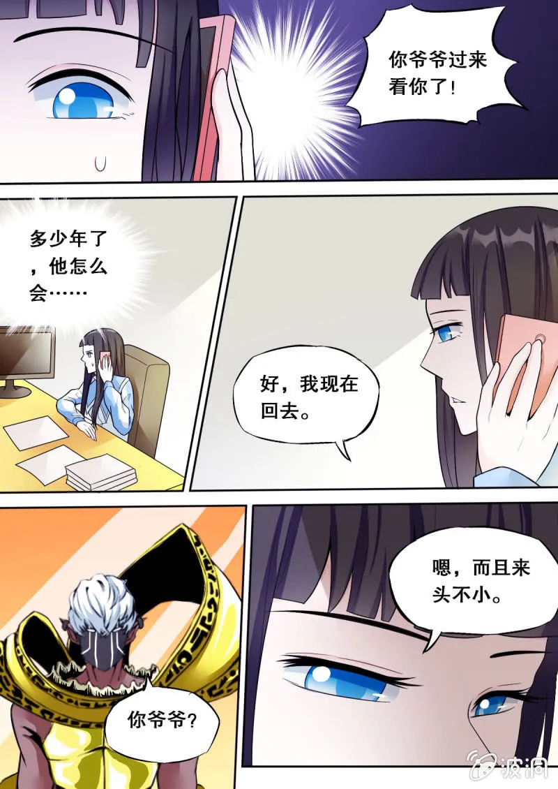 第52话 爷爷来访 第5页