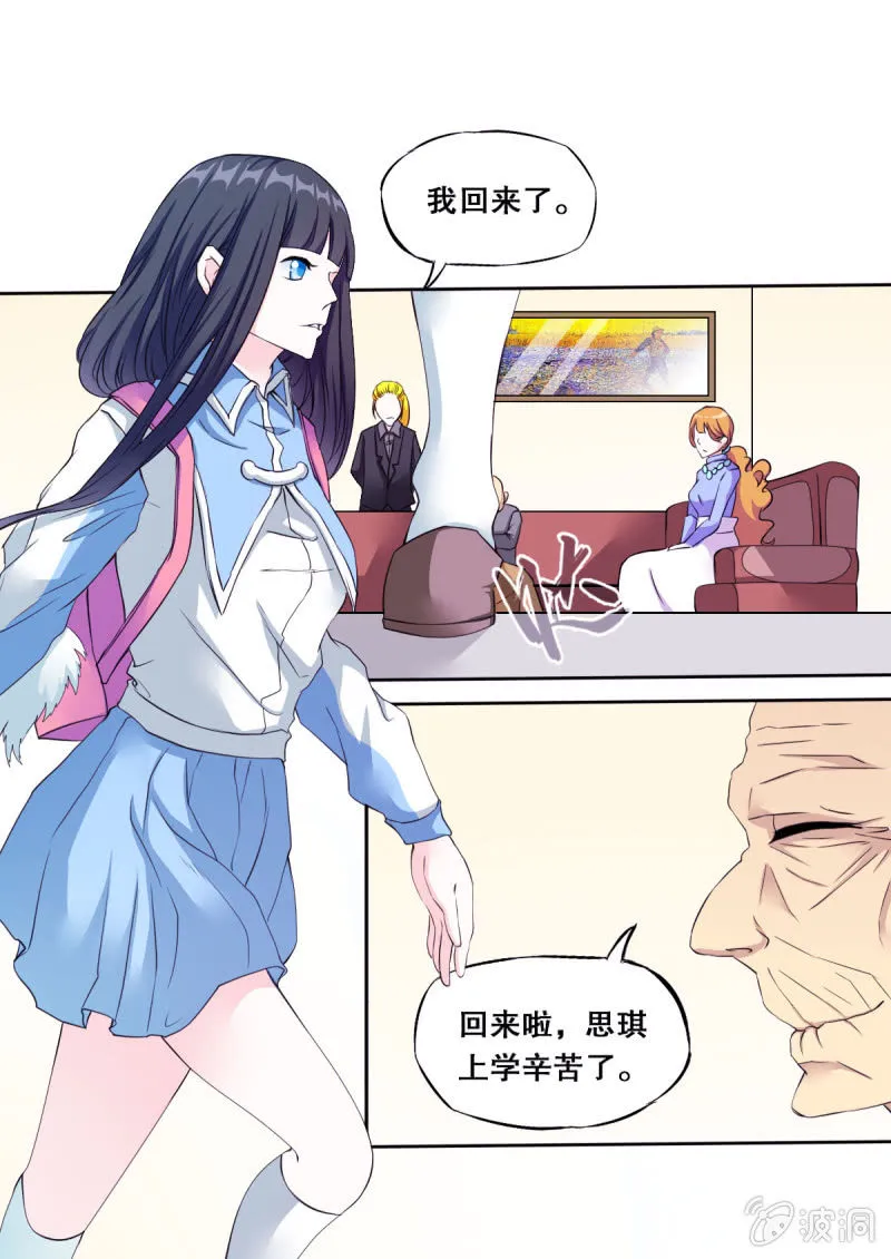 第52话 爷爷来访 第9页