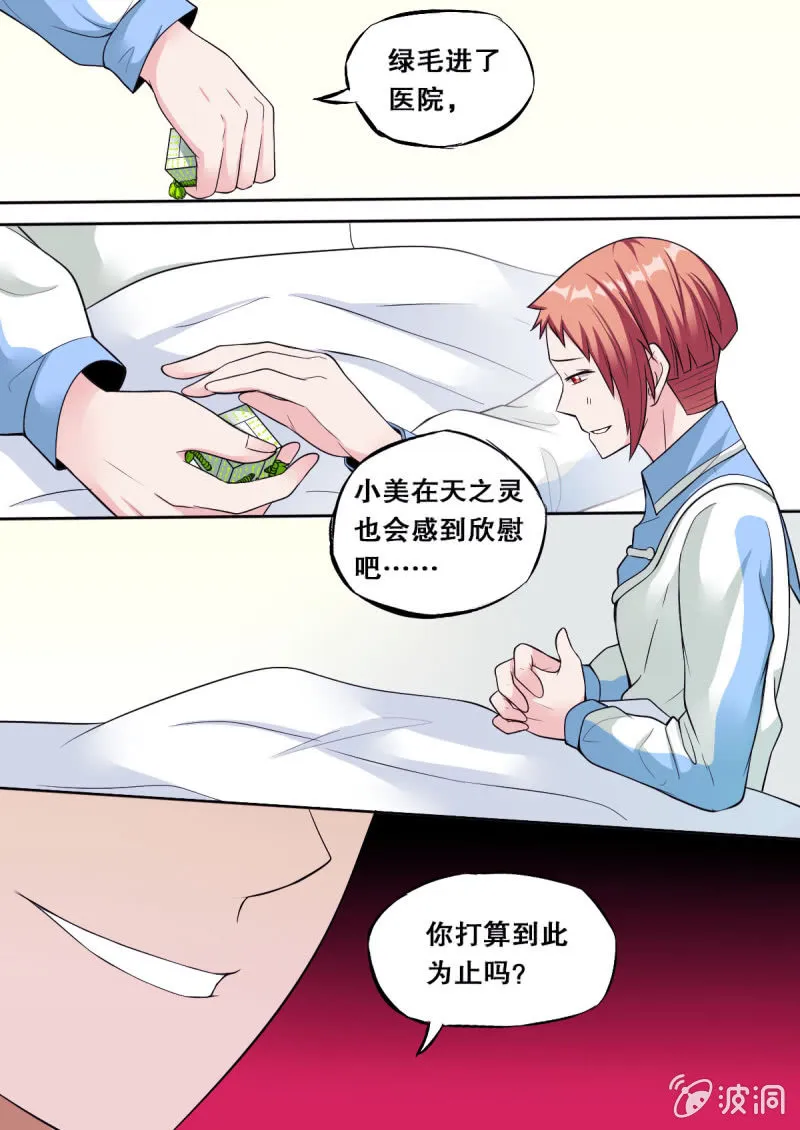 第51话 医务室 第9页