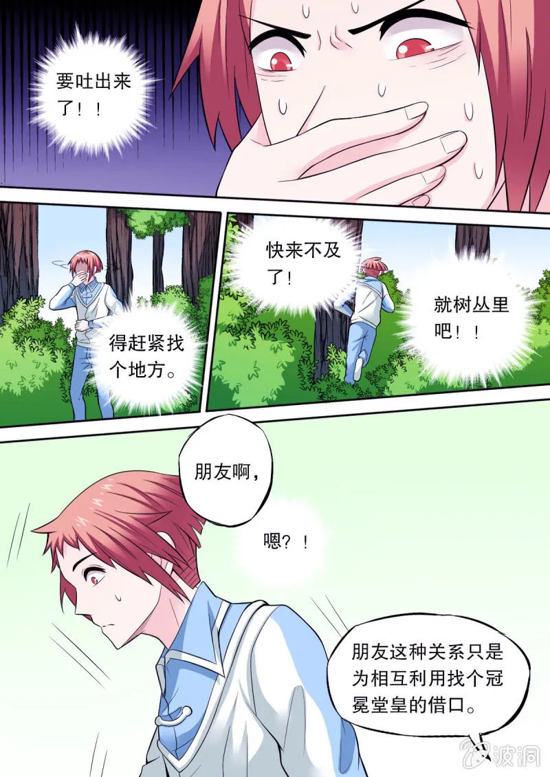 第50话 罗弦是持有者？ 第2页