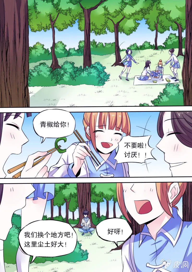 第49话 独处时间 第1页