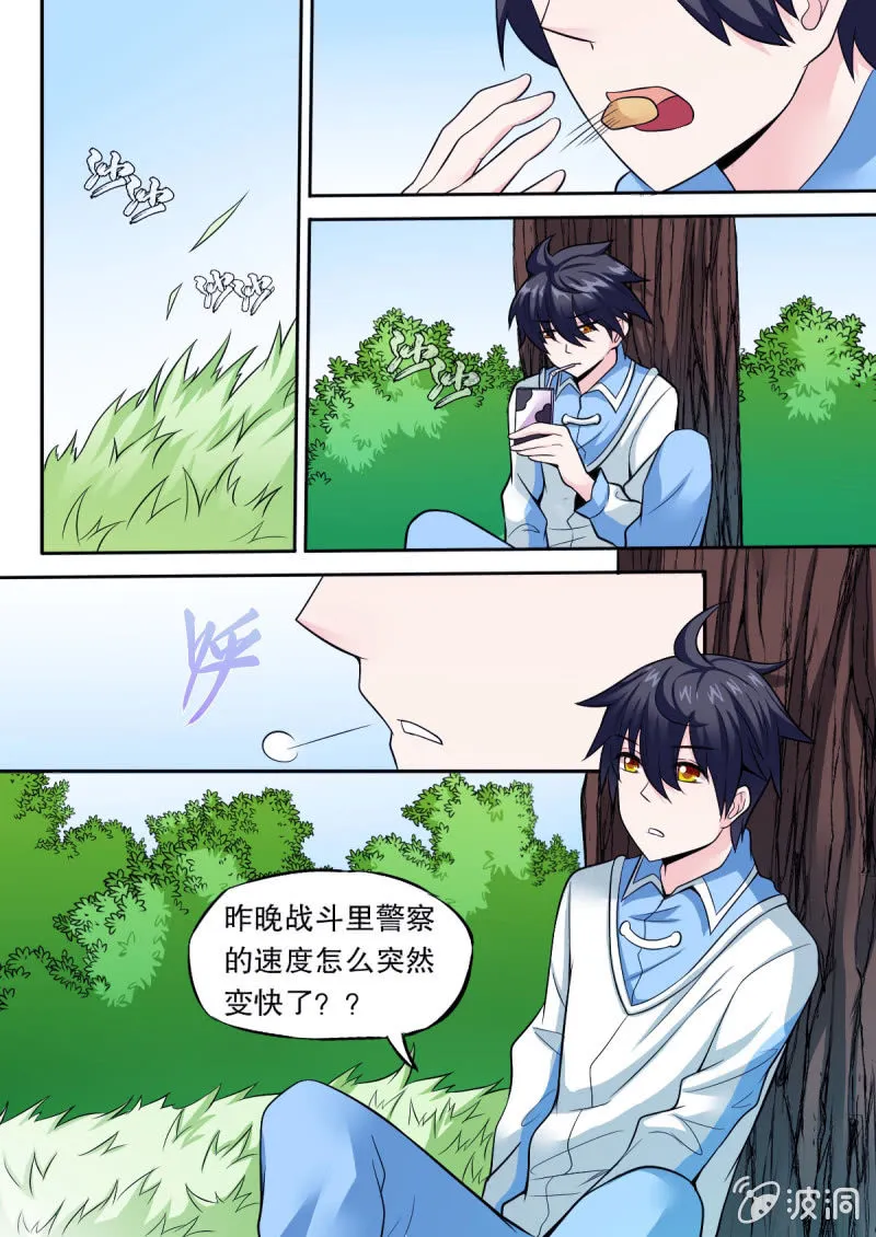第49话 独处时间 第5页