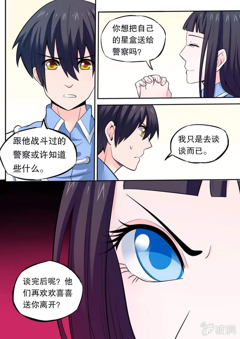 第47话 线索 第1页