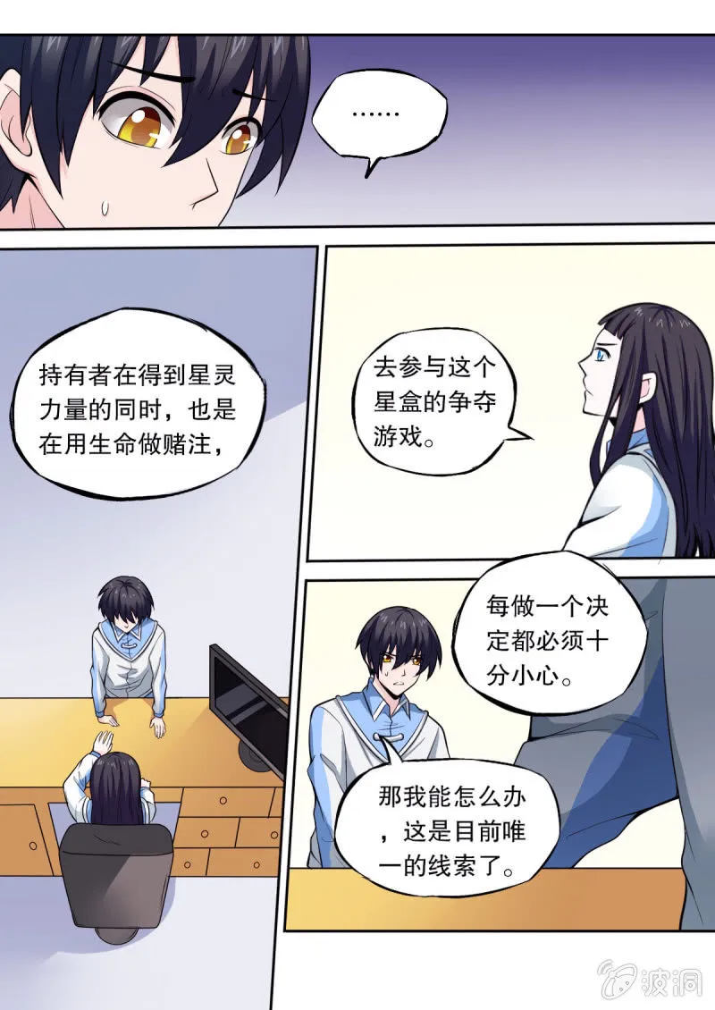 第47话 线索 第2页