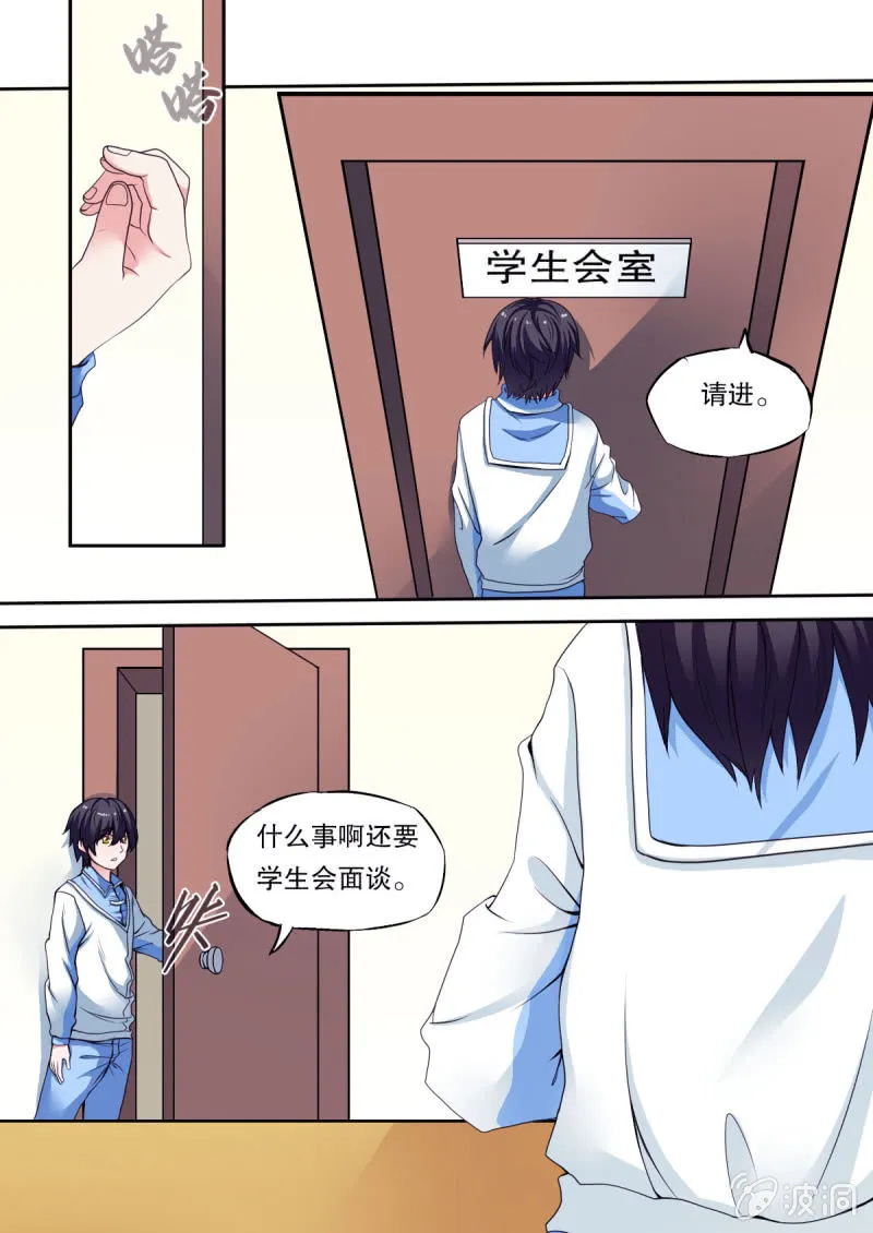 第45话 会长的视频 第5页