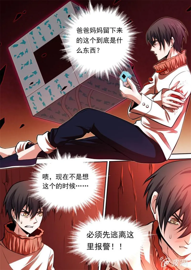 第01话 危机骤临 第3页