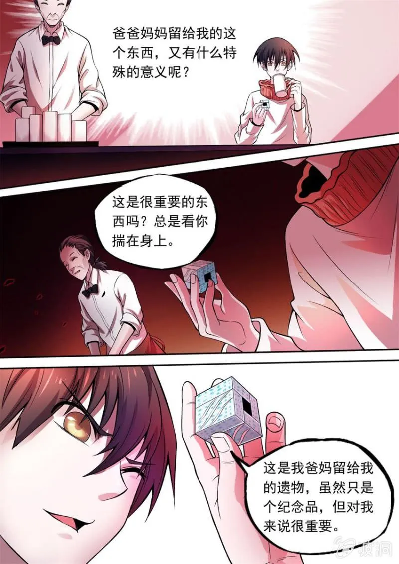 第01话 危机骤临 第8页