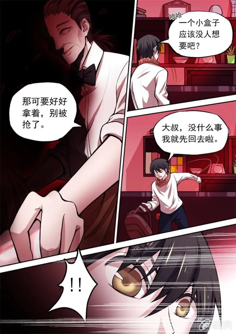 第01话 危机骤临 第9页