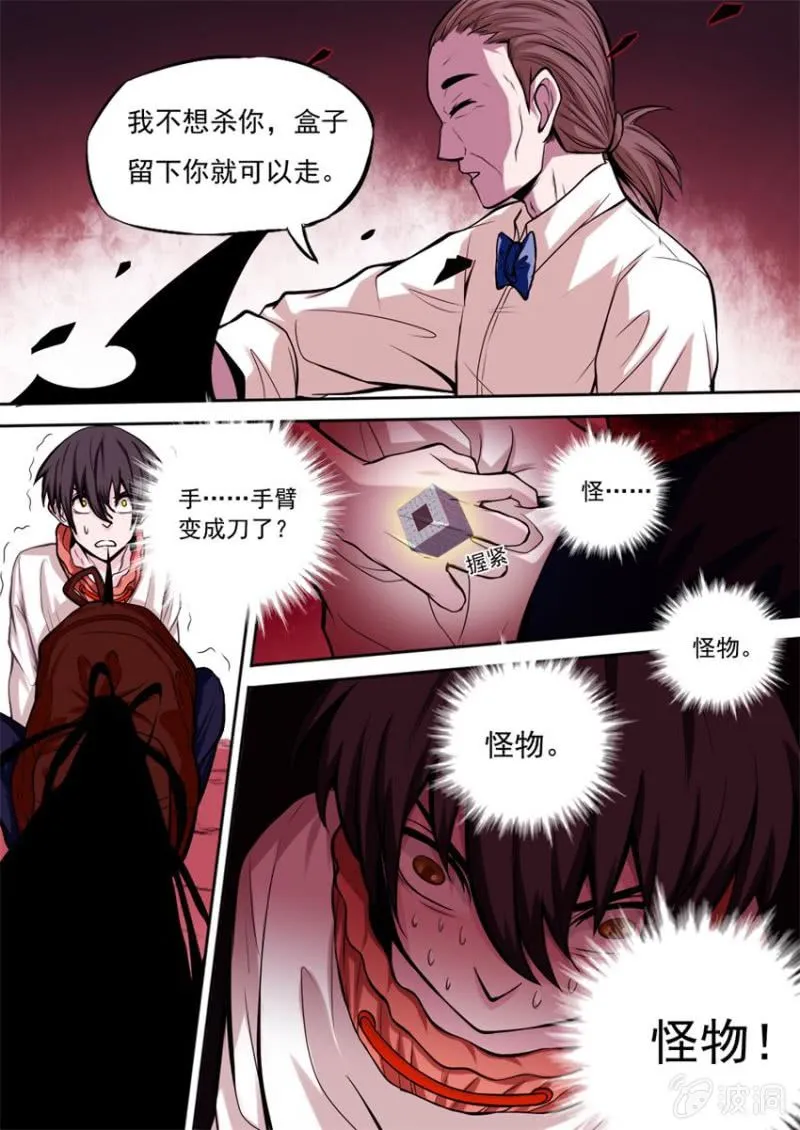 第01话 危机骤临 第11页