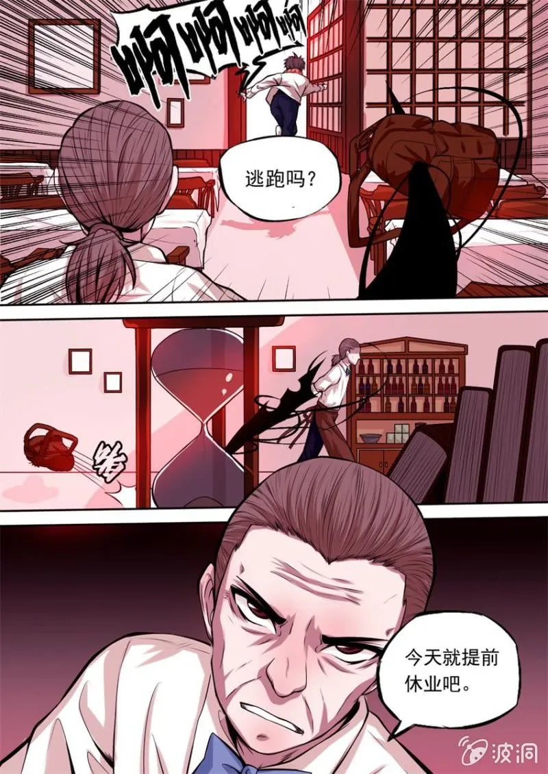 第01话 危机骤临 第12页