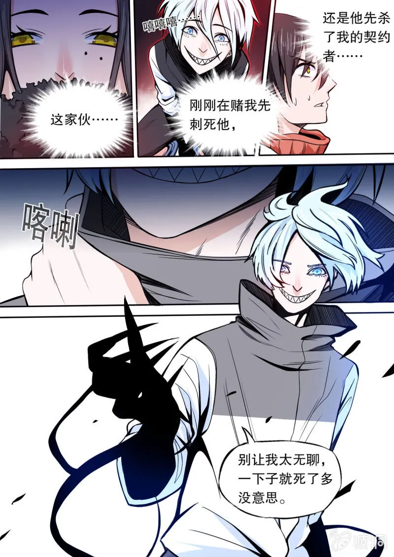 第07话 逃 第9页