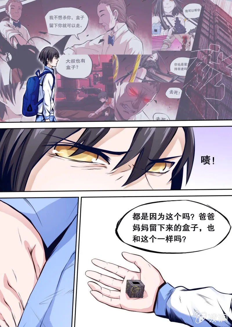 第10话 不良勒索 第3页