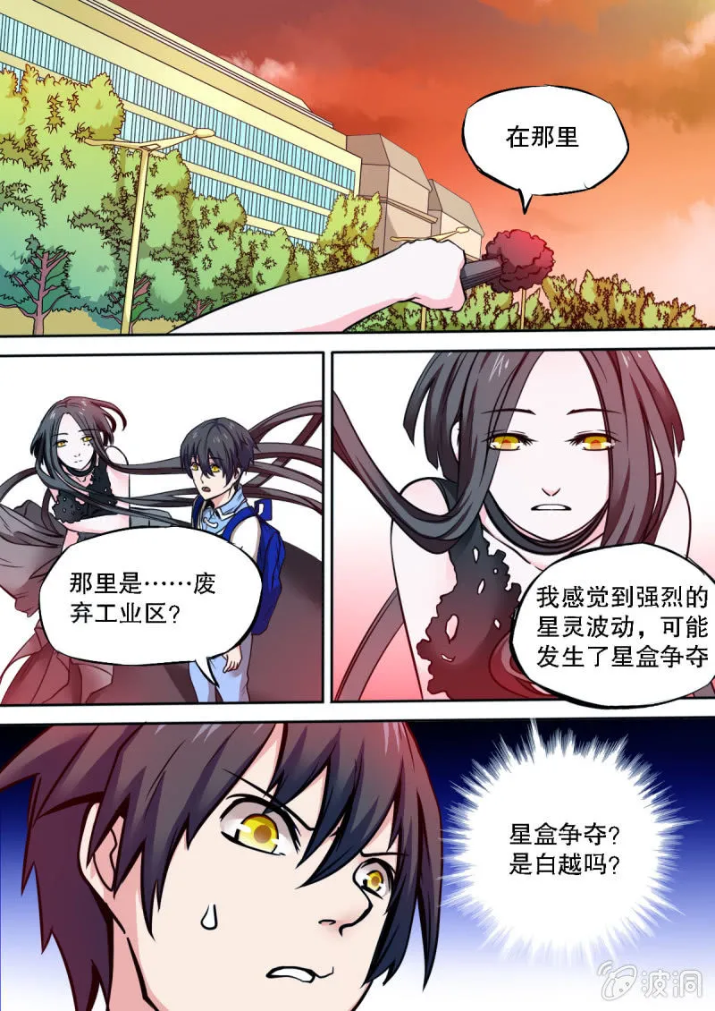 第15话 神秘少女 第3页