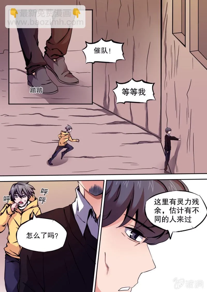 第17话 神秘的线报 第2页