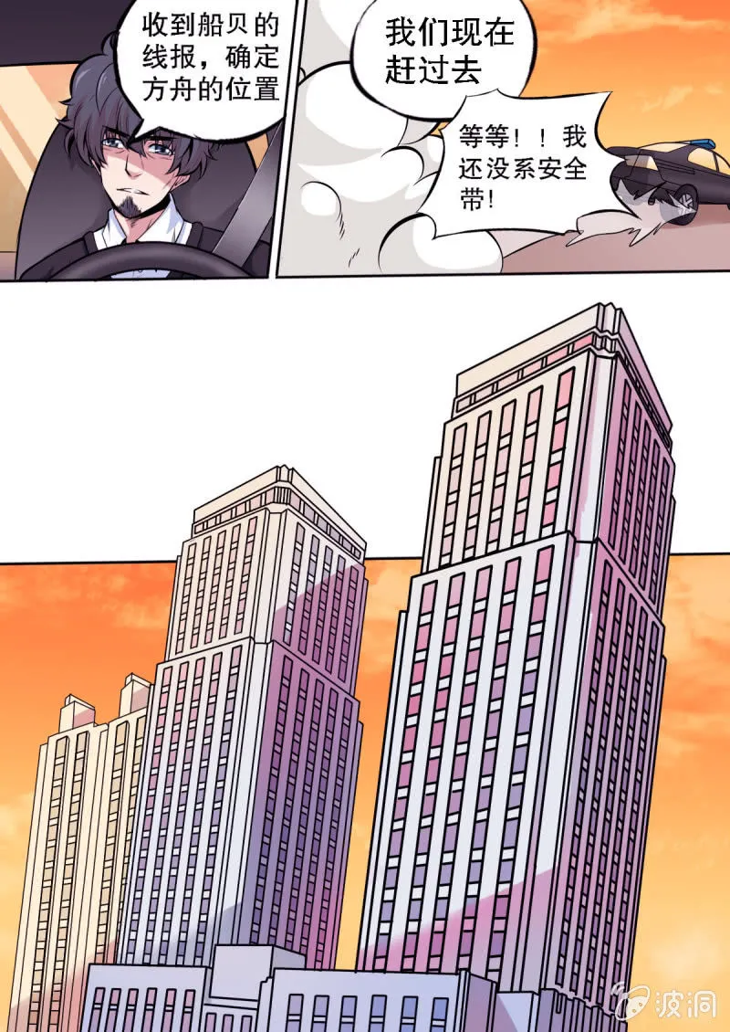 第17话 神秘的线报 第7页