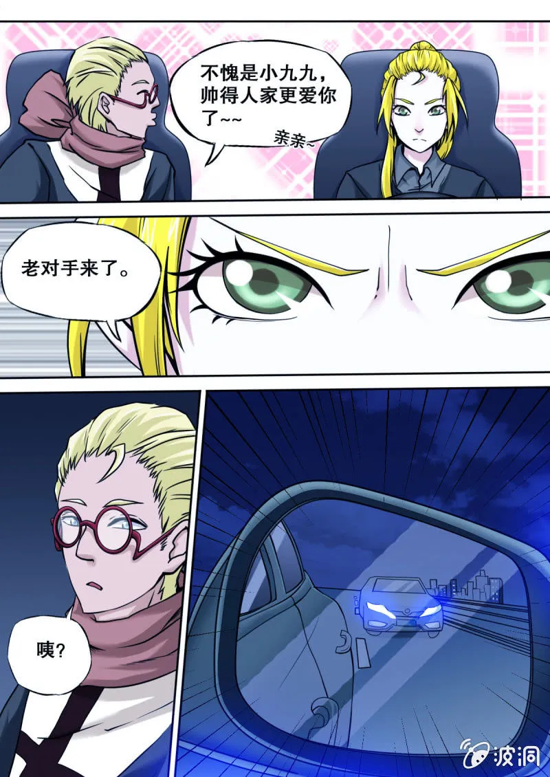 第19话 城市飞车 第11页