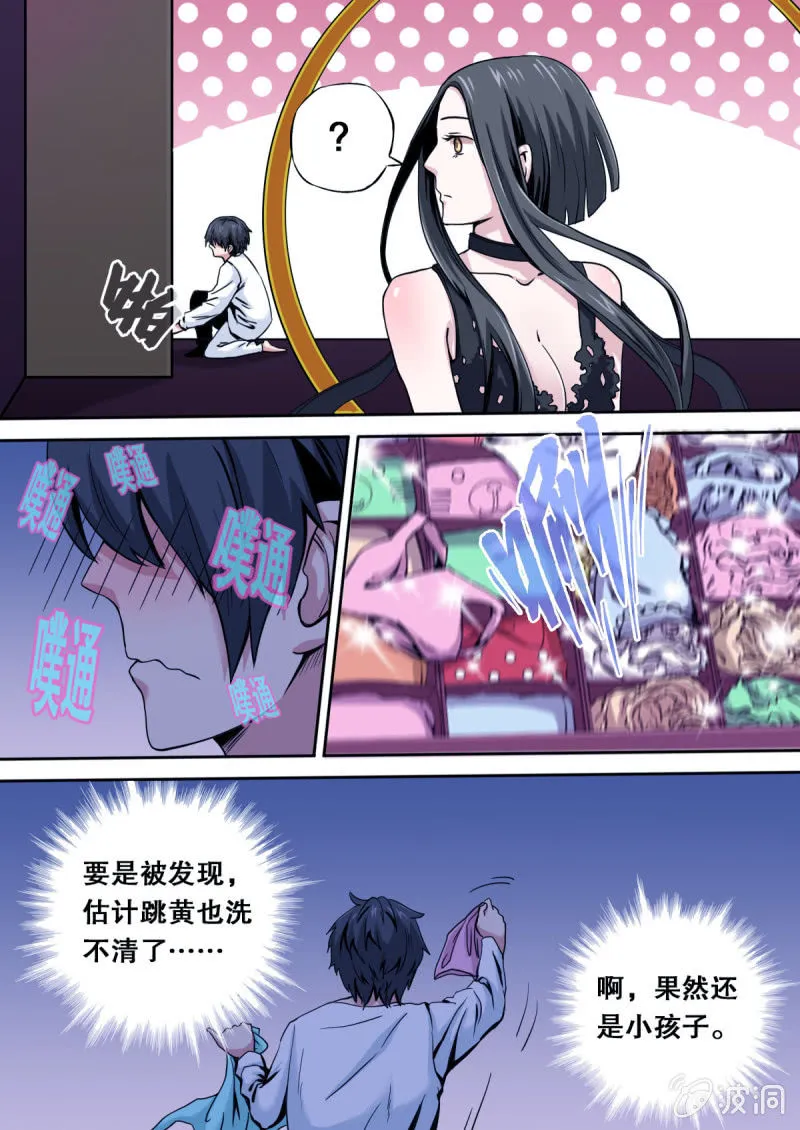 第22话 潜入 第9页