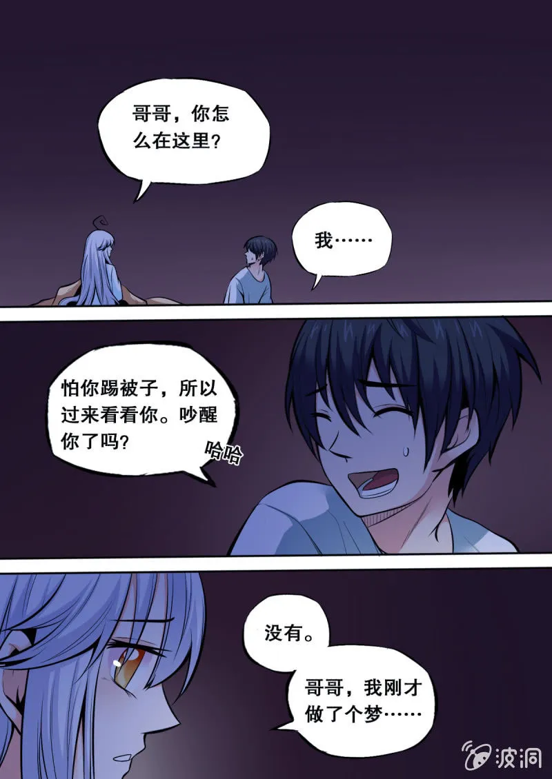 第23话 噩梦 第1页