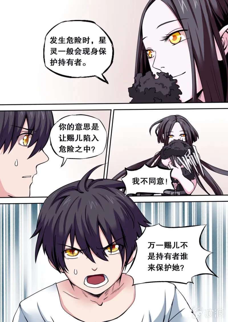 第23话 噩梦 第6页