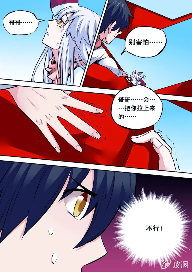 第26话 坠落 第4页