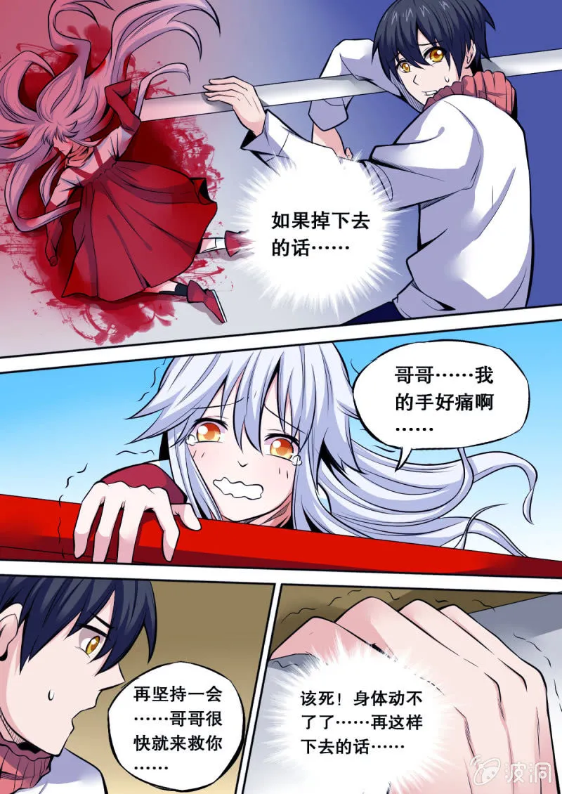 第26话 坠落 第5页
