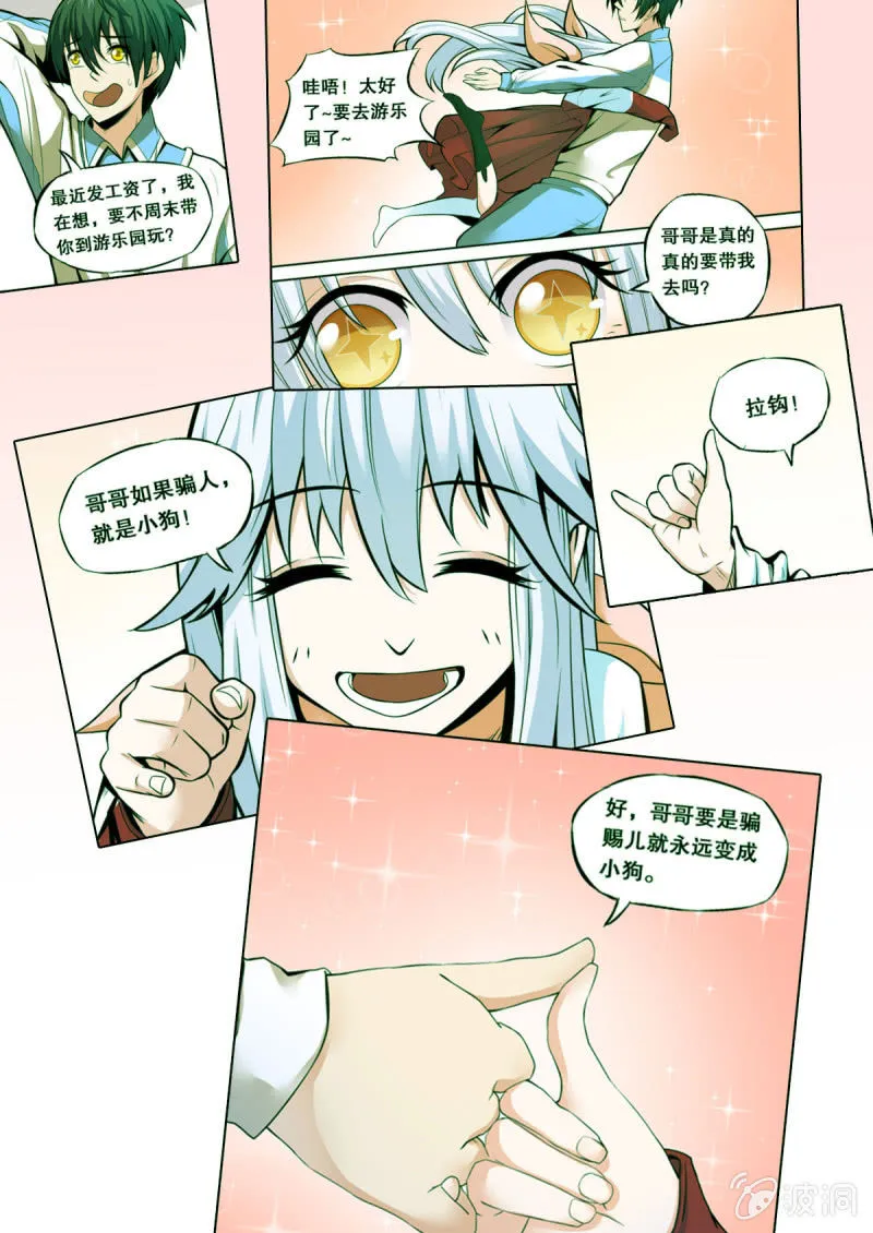 第26话 坠落 第12页