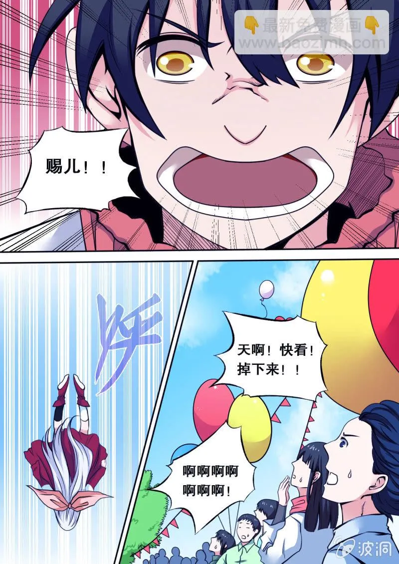 第26话 坠落 第13页