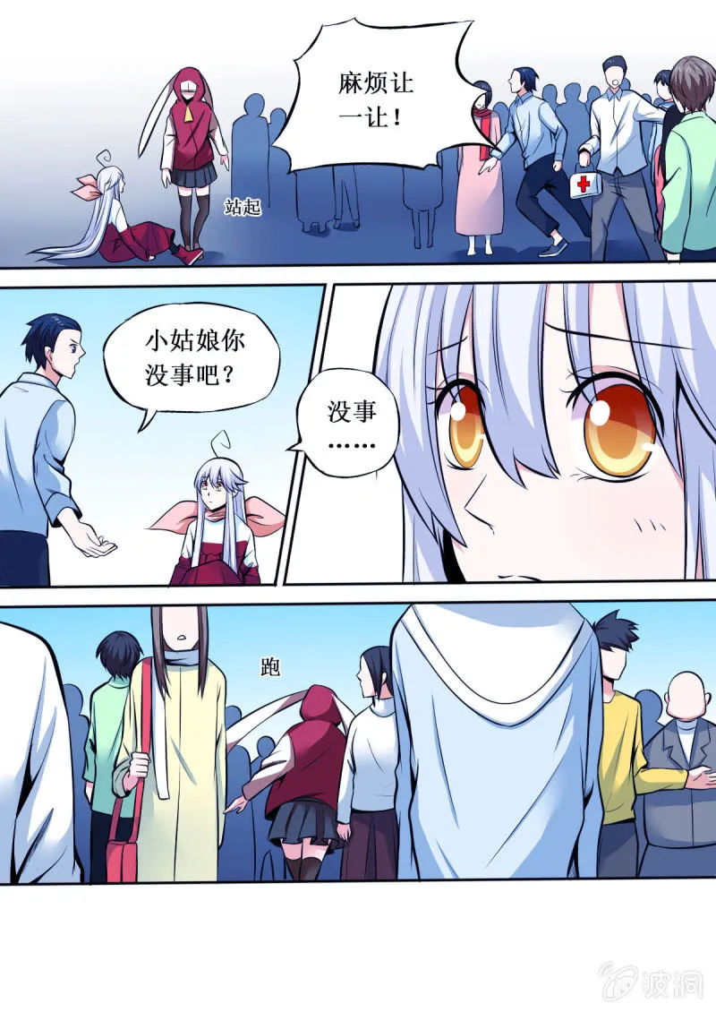 第27话 兔耳之下 第3页