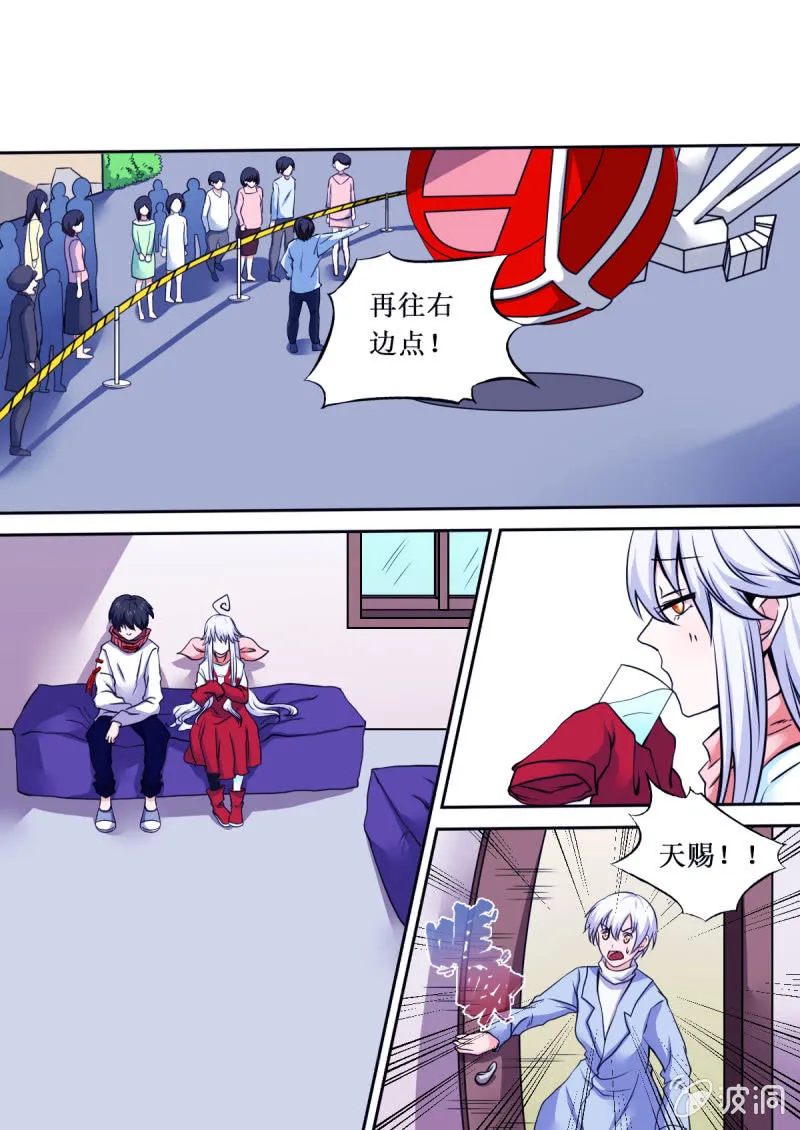 第27话 兔耳之下 第4页