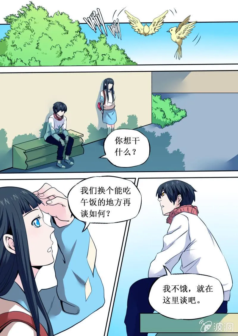 第27话 兔耳之下 第10页