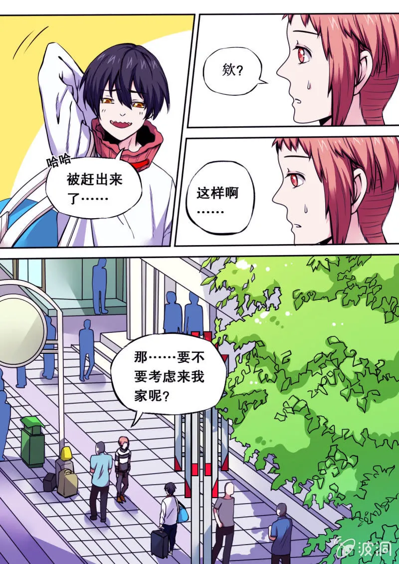 第29话 小旅馆 第3页