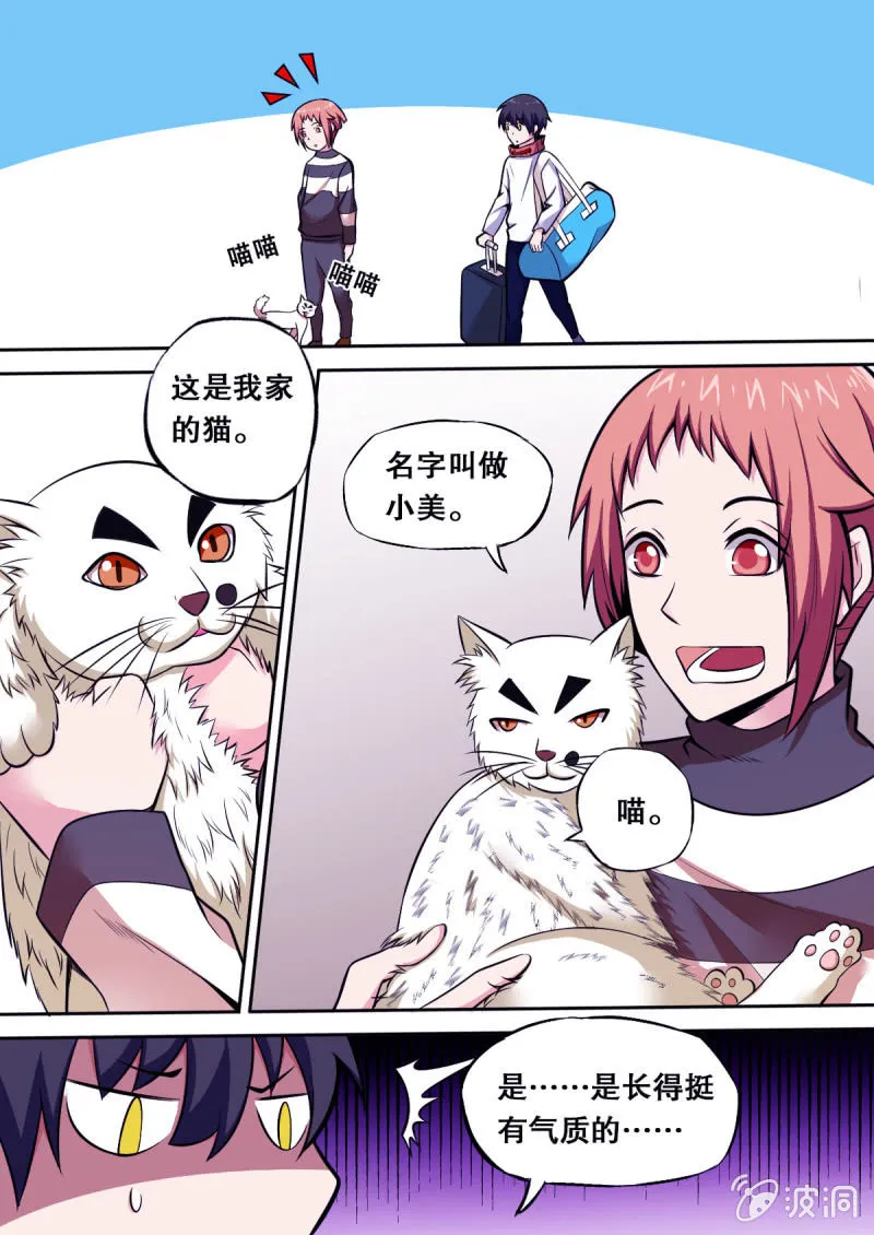 第29话 小旅馆 第7页
