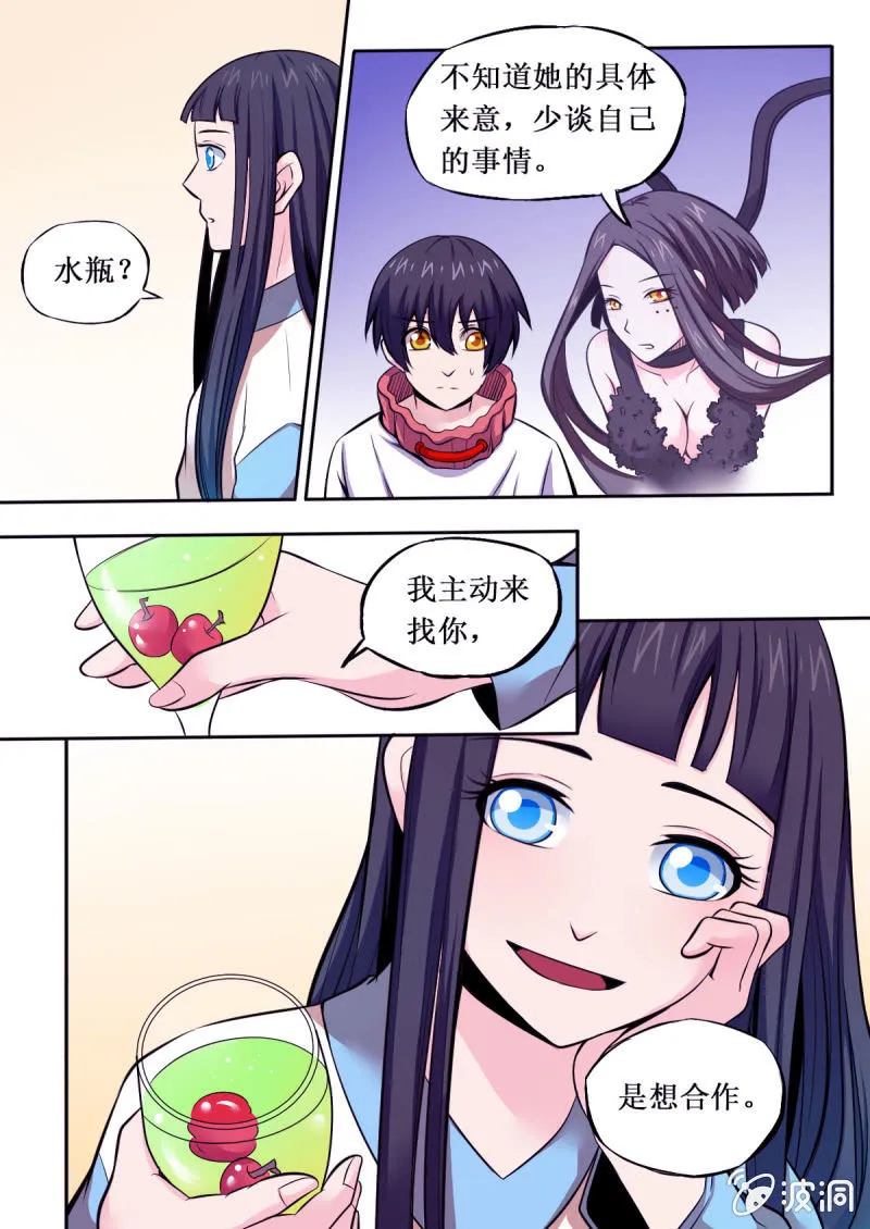 第28话 合作与驱逐 第3页