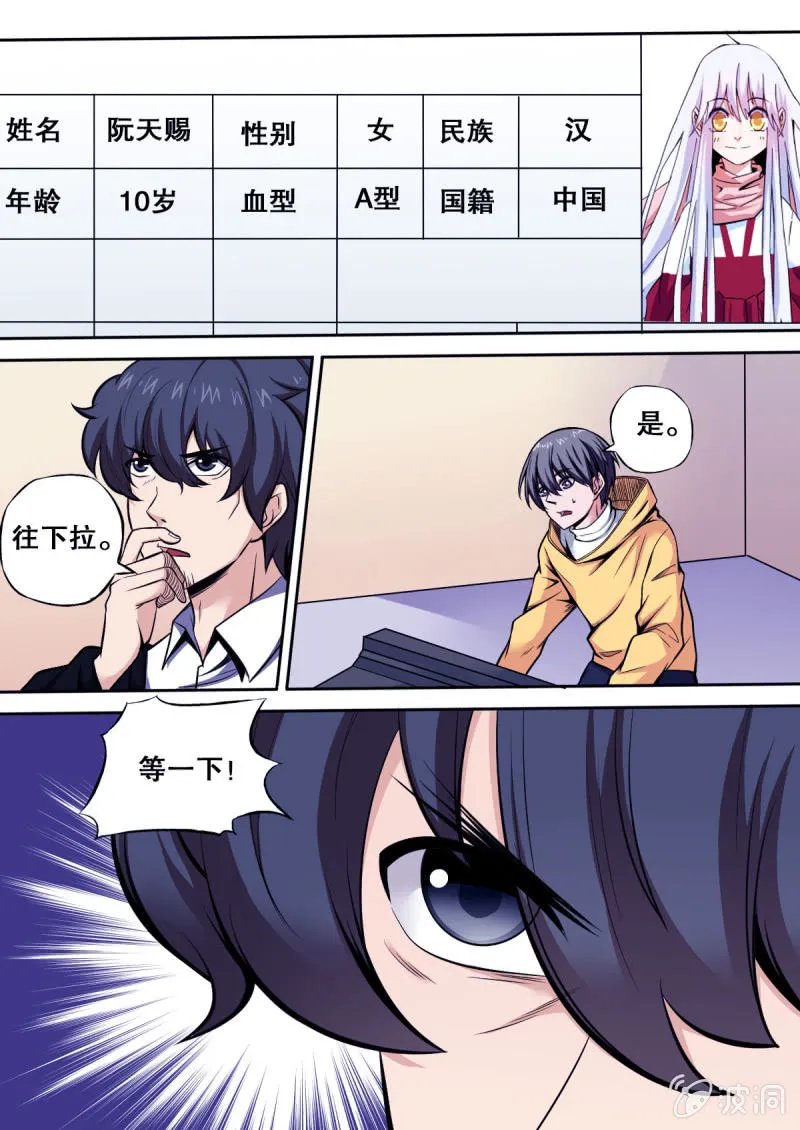 第30话 争分夺秒 第4页
