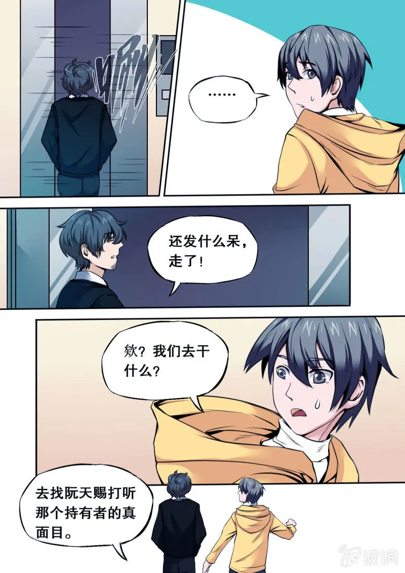 第30话 争分夺秒 第7页