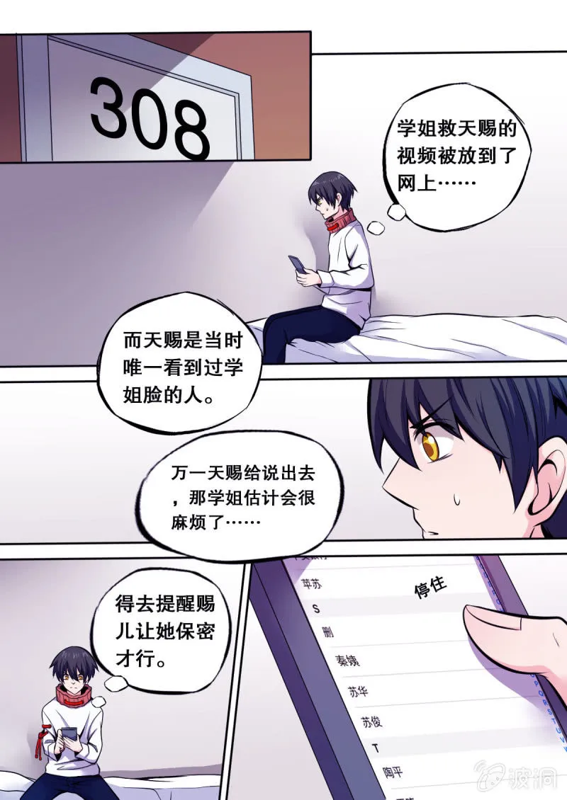 第30话 争分夺秒 第8页