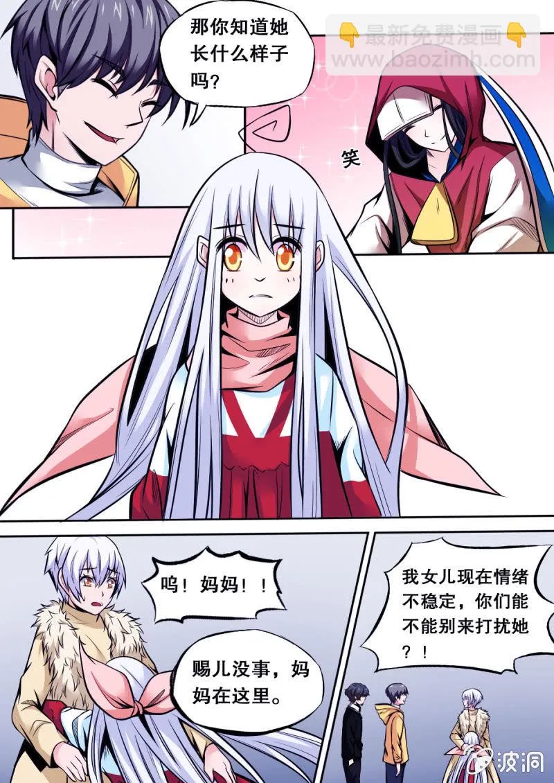 第31话 询问 第7页
