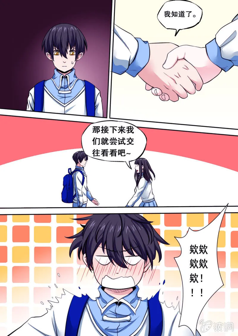 第32话 被抹去的资料 第5页